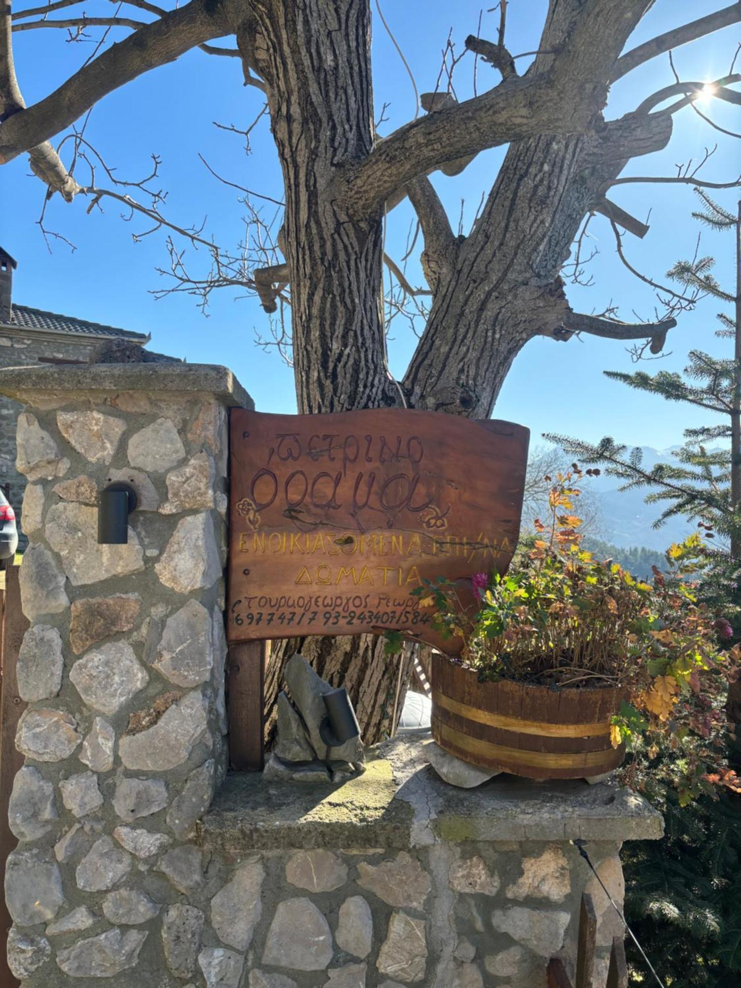 Hotel Πέτρινο Όραμα Kotronion  Esterno foto